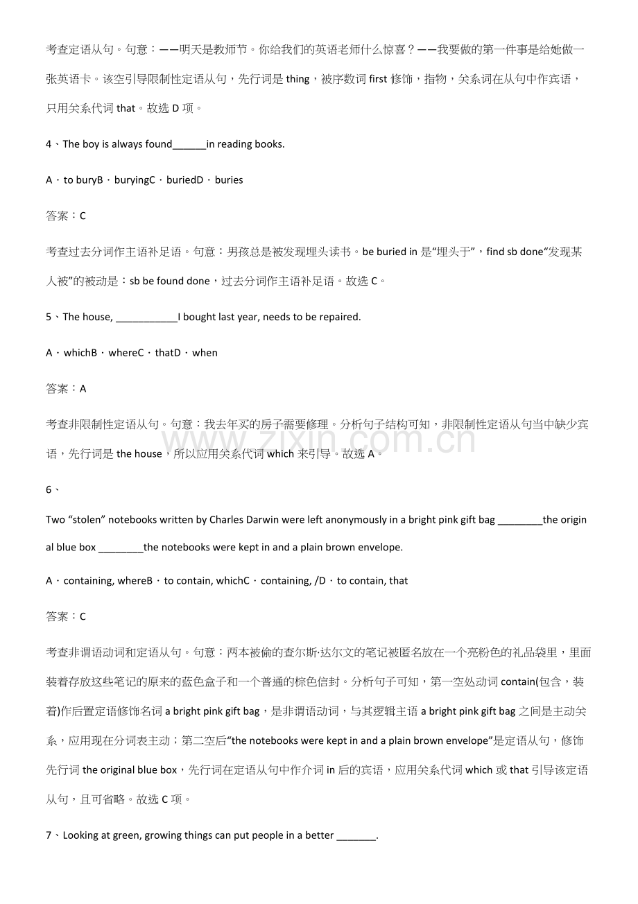 2023年人教版高中英语必修一Unit4NaturalDisasters知识汇总笔记.docx_第2页