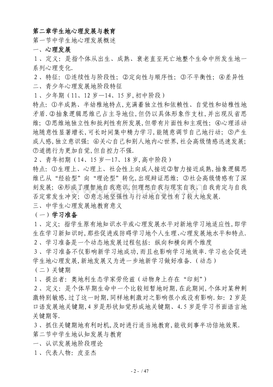 教师笔试统一考题【心理学考题大纲】.doc_第2页