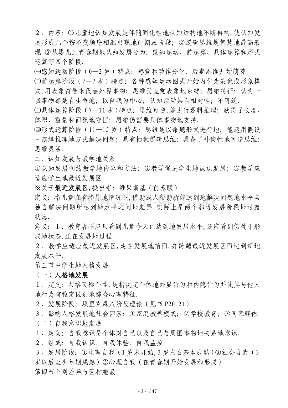 教师笔试统一考题【心理学考题大纲】.doc_第3页