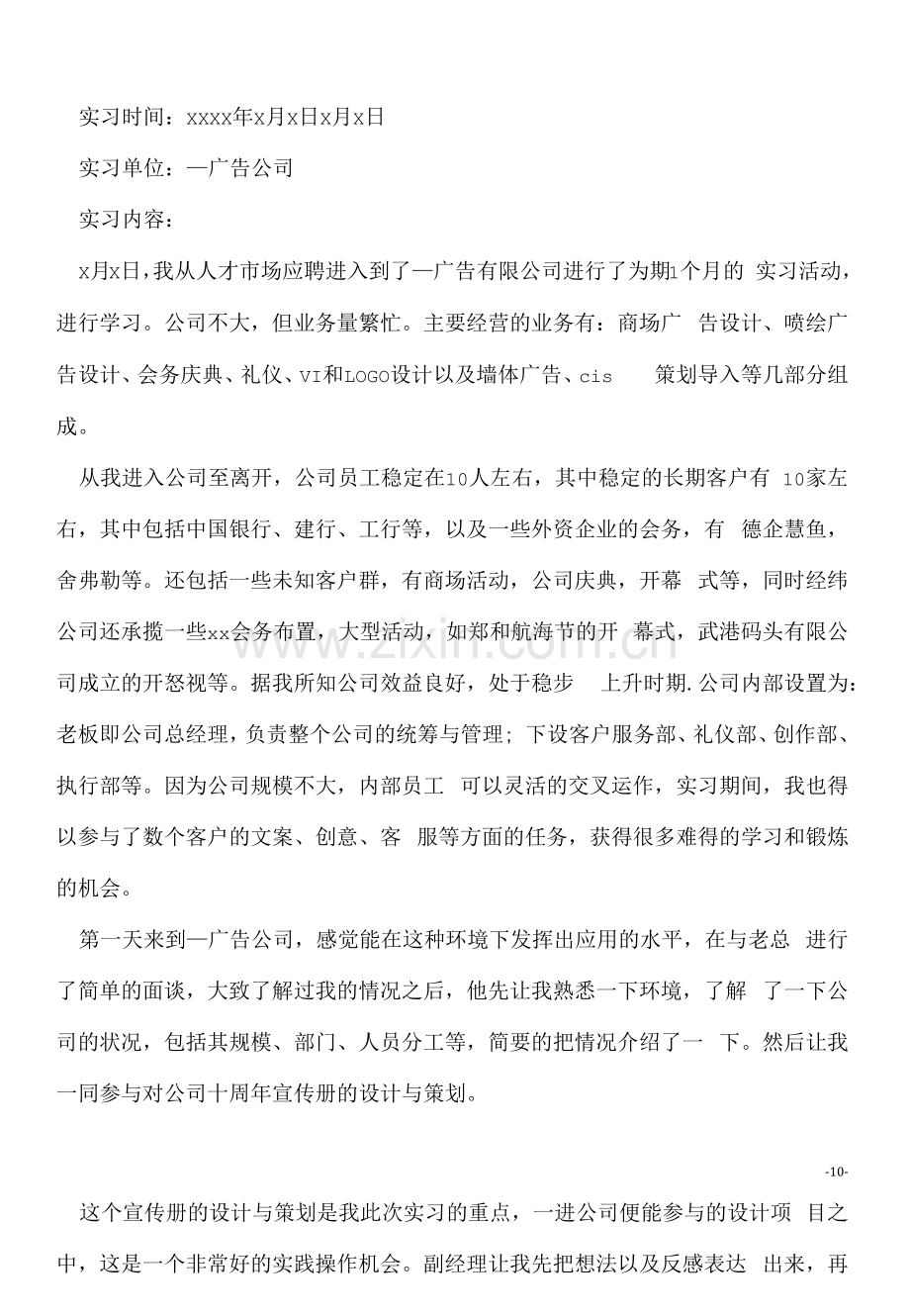 室内设计师年终总结报告5篇.docx_第2页