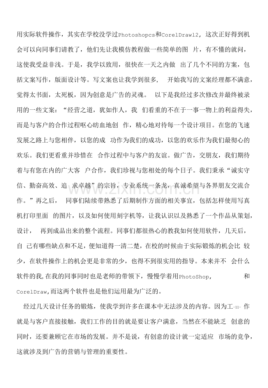 室内设计师年终总结报告5篇.docx_第3页