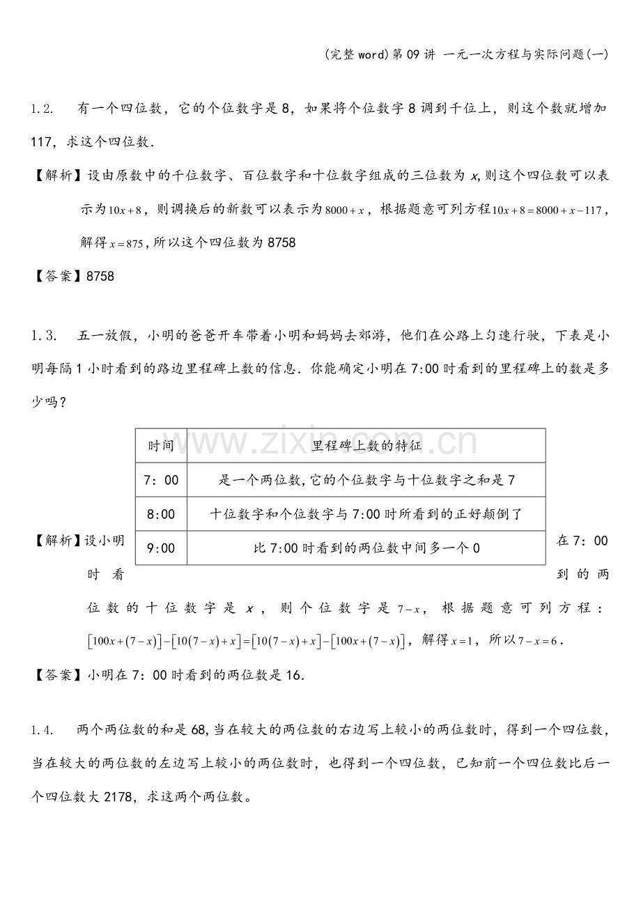 第09讲-一元一次方程与实际问题(一).doc_第3页