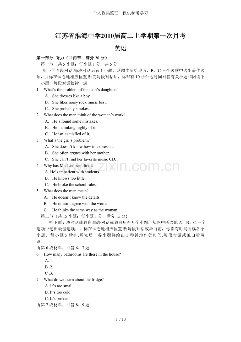 高二英语上学期一次月考试卷附标准答案.doc_第1页