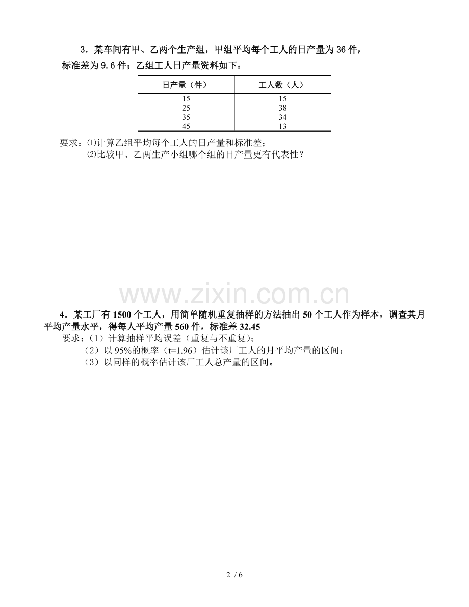 统计学原理复习考试(计算题).doc_第2页