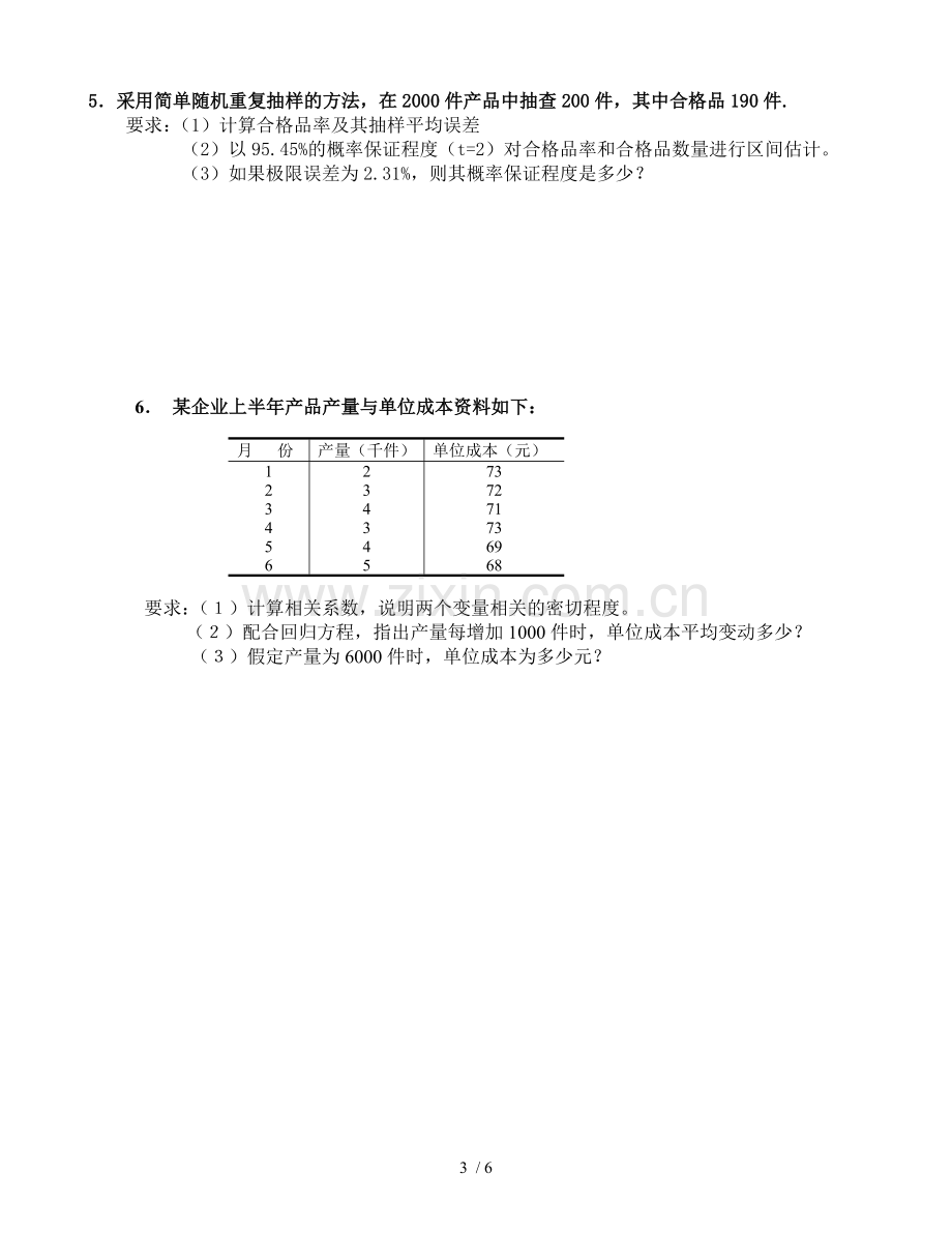 统计学原理复习考试(计算题).doc_第3页