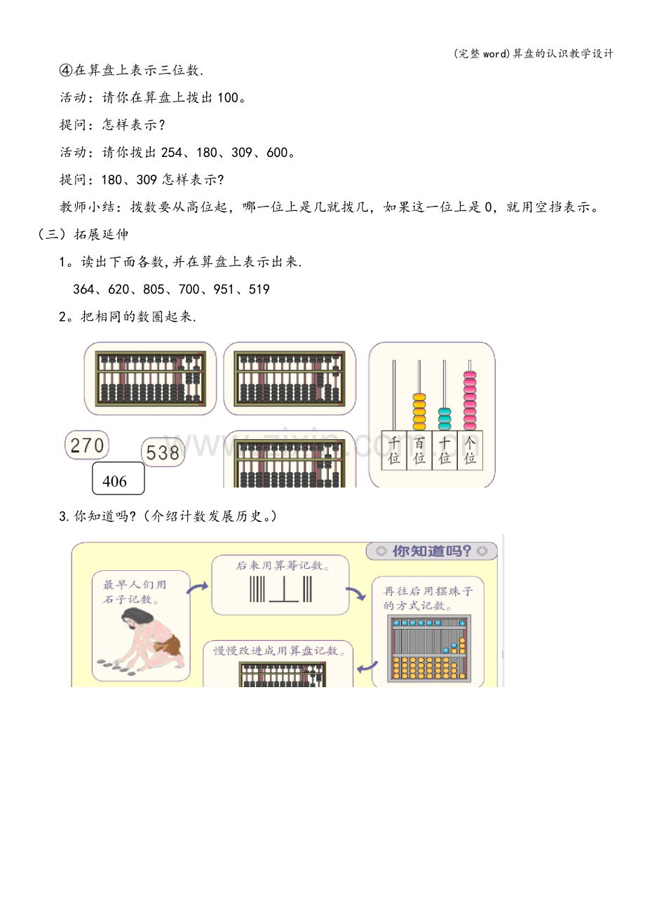 算盘的认识教学设计.doc_第3页