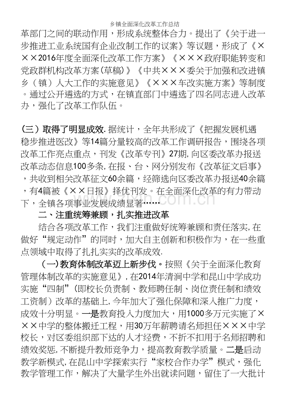 乡镇全面深化改革工作总结.docx_第3页