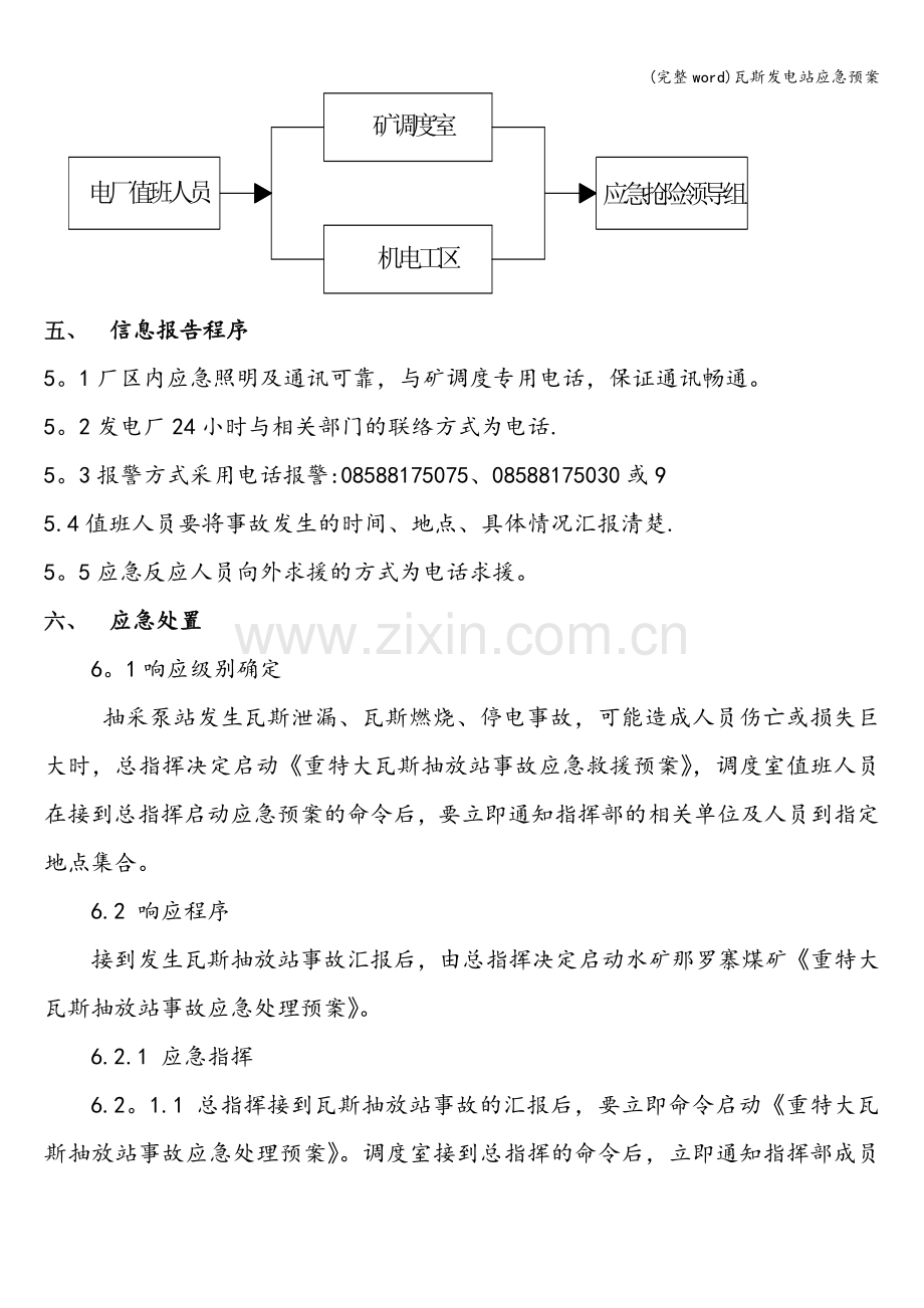 瓦斯发电站应急预案.doc_第3页