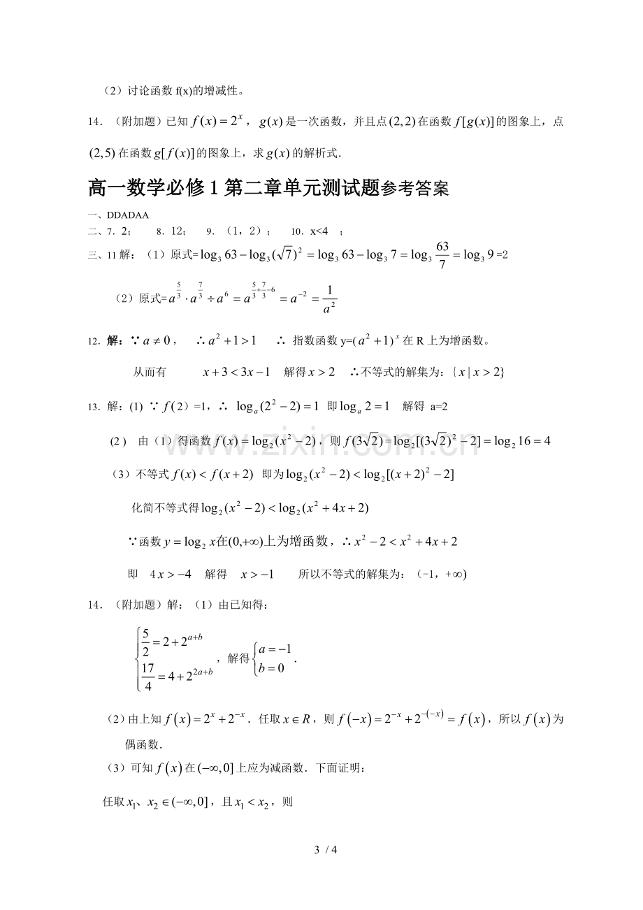 人教新版高一数学必修1第二章测试题.doc_第3页