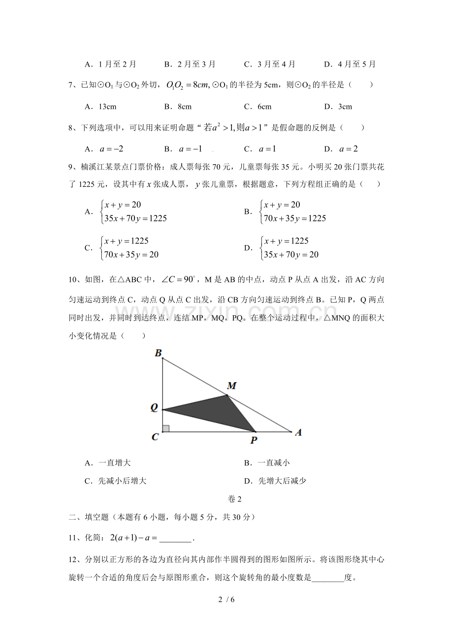 浙江温州市初级中学毕业生学业考试.doc_第2页