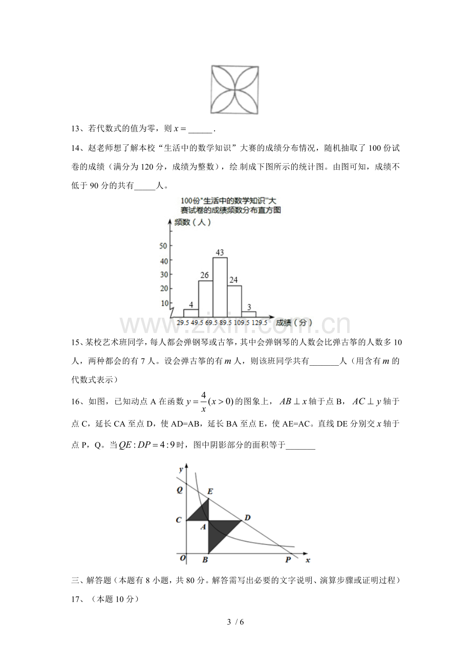 浙江温州市初级中学毕业生学业考试.doc_第3页