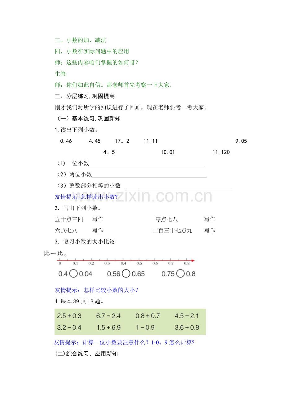 第十八周三年级第3课时小数的初步认识及简单的计算-梁化芹古邵中心校.doc_第2页