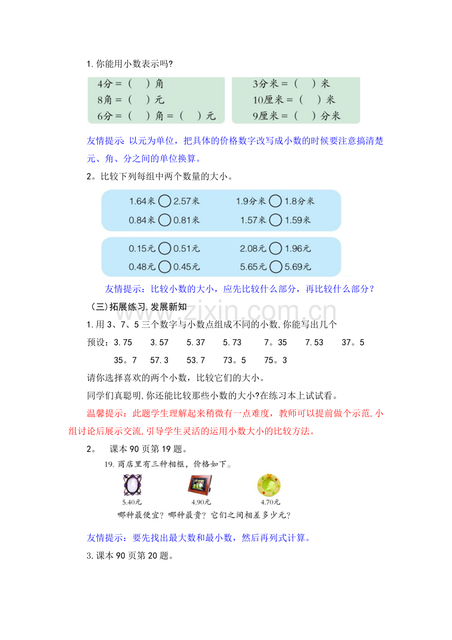 第十八周三年级第3课时小数的初步认识及简单的计算-梁化芹古邵中心校.doc_第3页