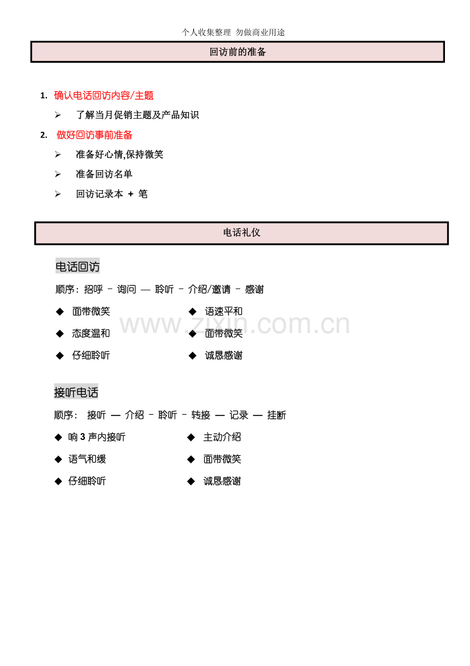 会员电话回访话术.doc_第2页