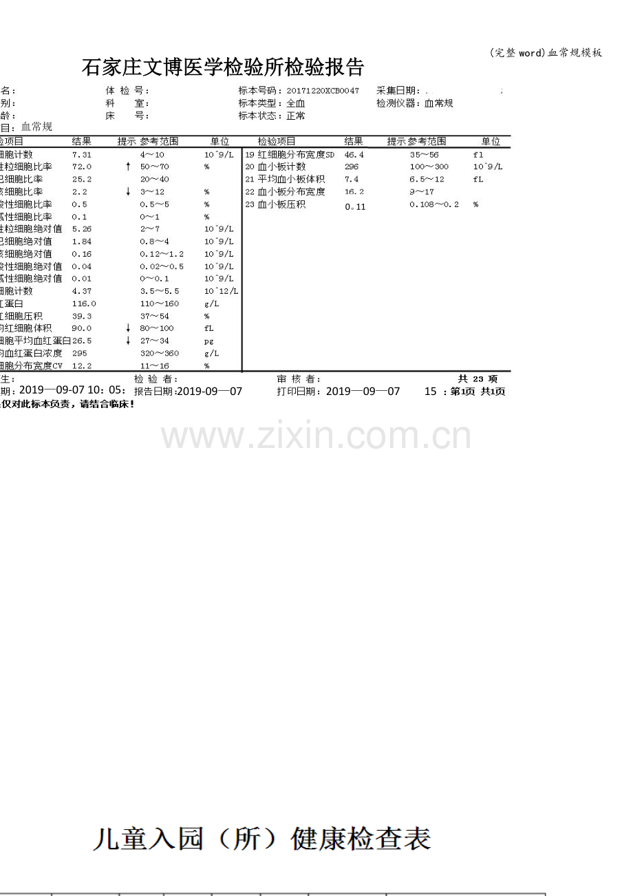 血常规模板.doc_第1页