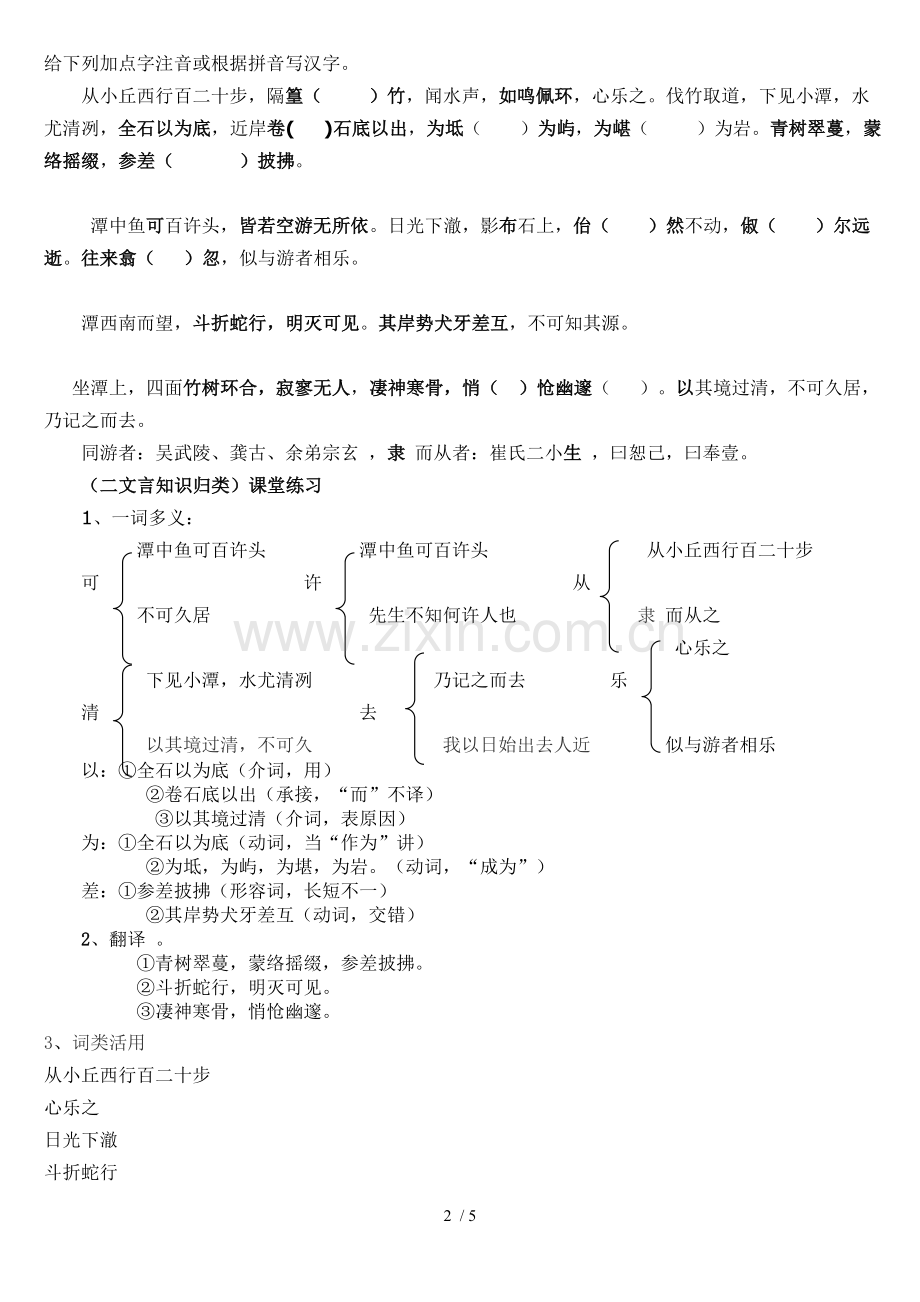 《小石潭记》公开课优秀教案.doc_第2页