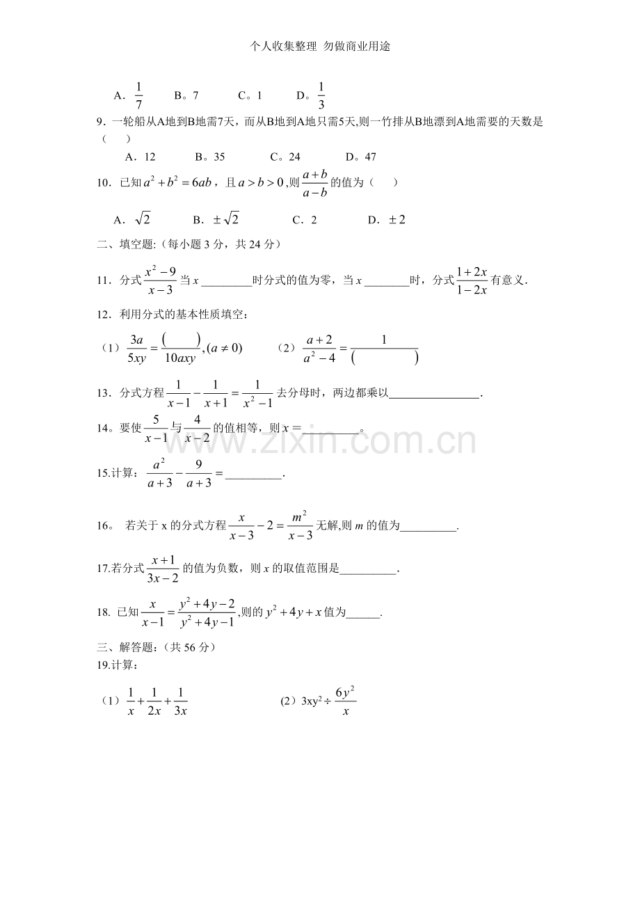 八年级数学下册第16章《分式》综合水平测试题.doc_第2页