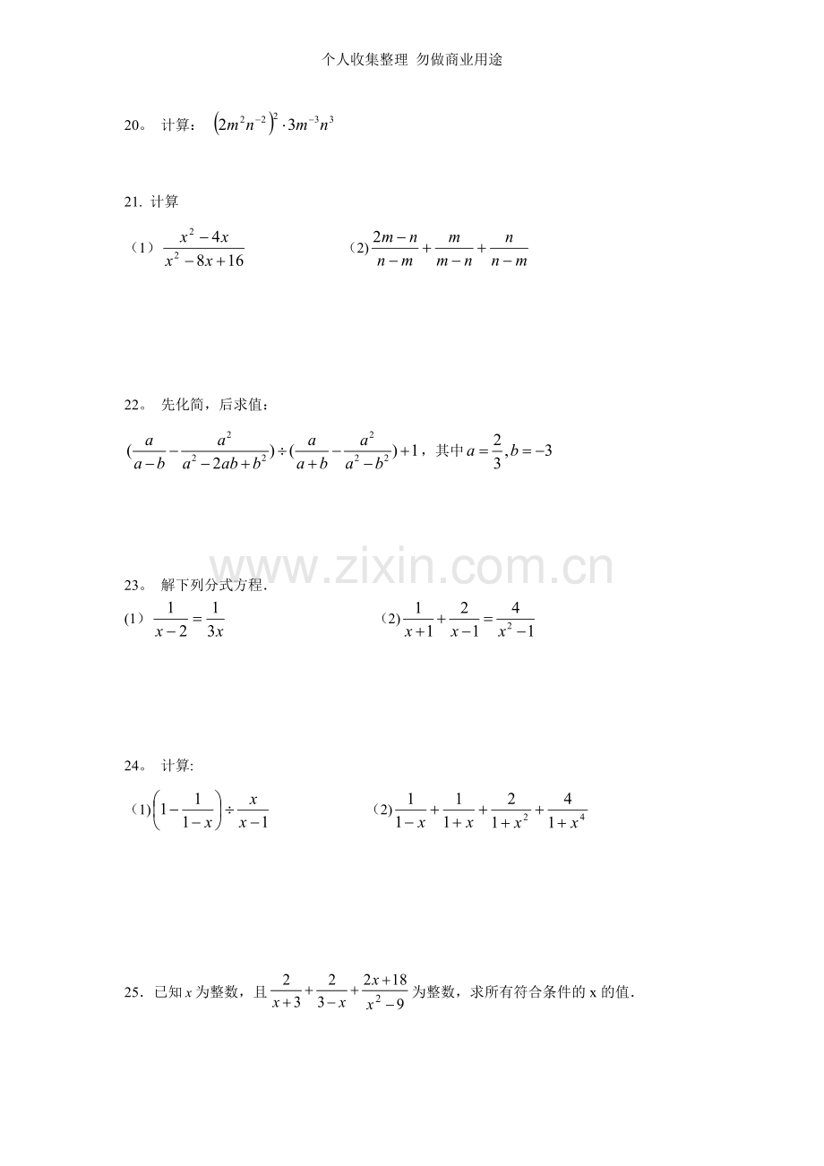 八年级数学下册第16章《分式》综合水平测试题.doc_第3页