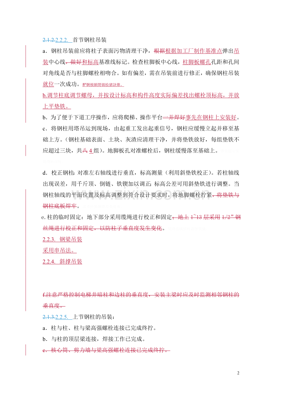 钢结构吊装技术交底.doc_第2页