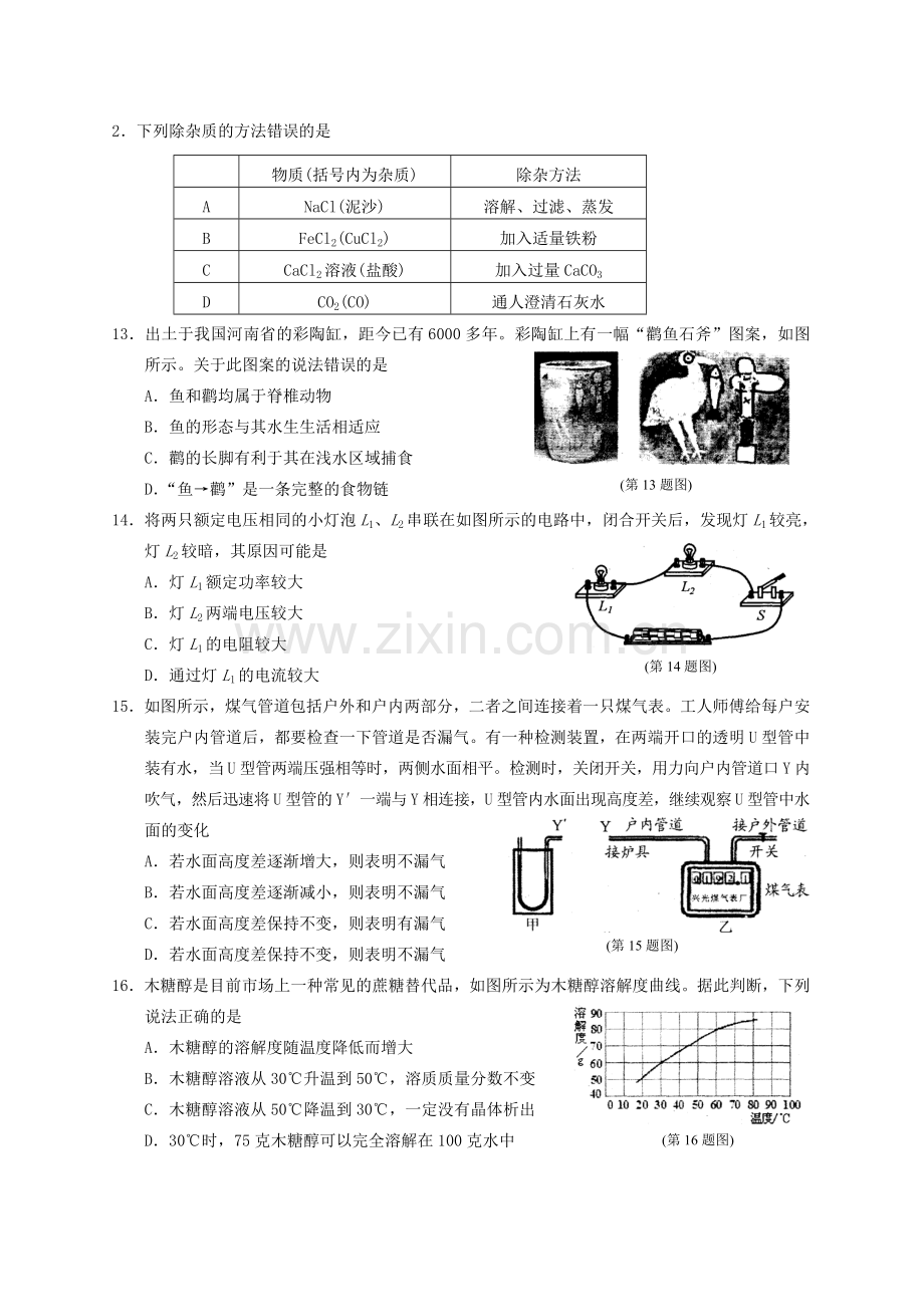 浙江宁波中考科学试卷及答案.doc_第3页