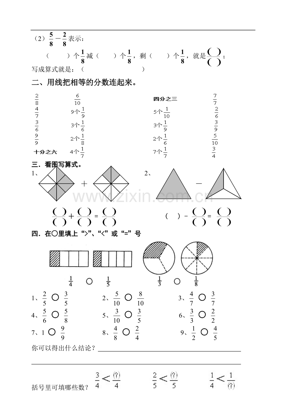 三年级数学分数的初步认识练习题.pdf_第2页