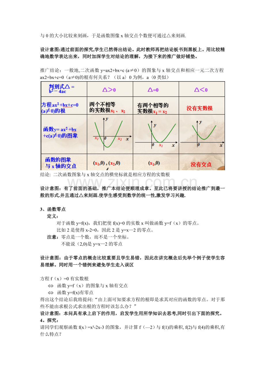 方程的根与函数的零点-说课稿.doc_第3页