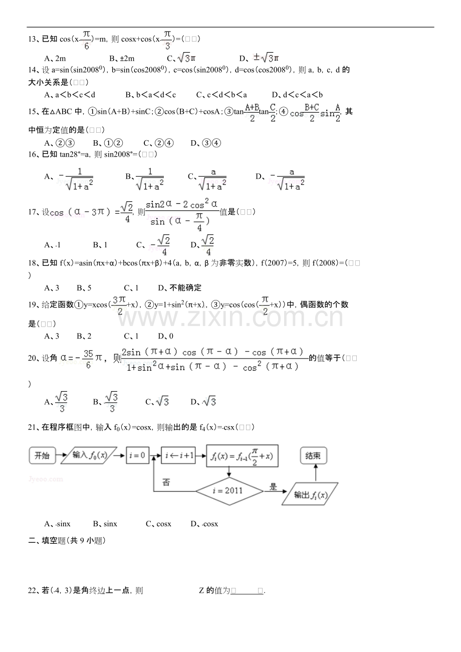 三角函数诱导公式练习题集附答案解析.pdf_第2页