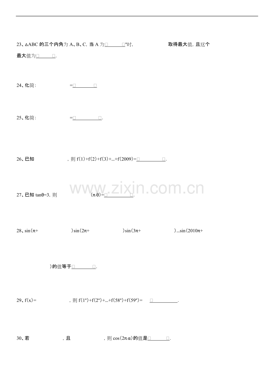 三角函数诱导公式练习题集附答案解析.pdf_第3页