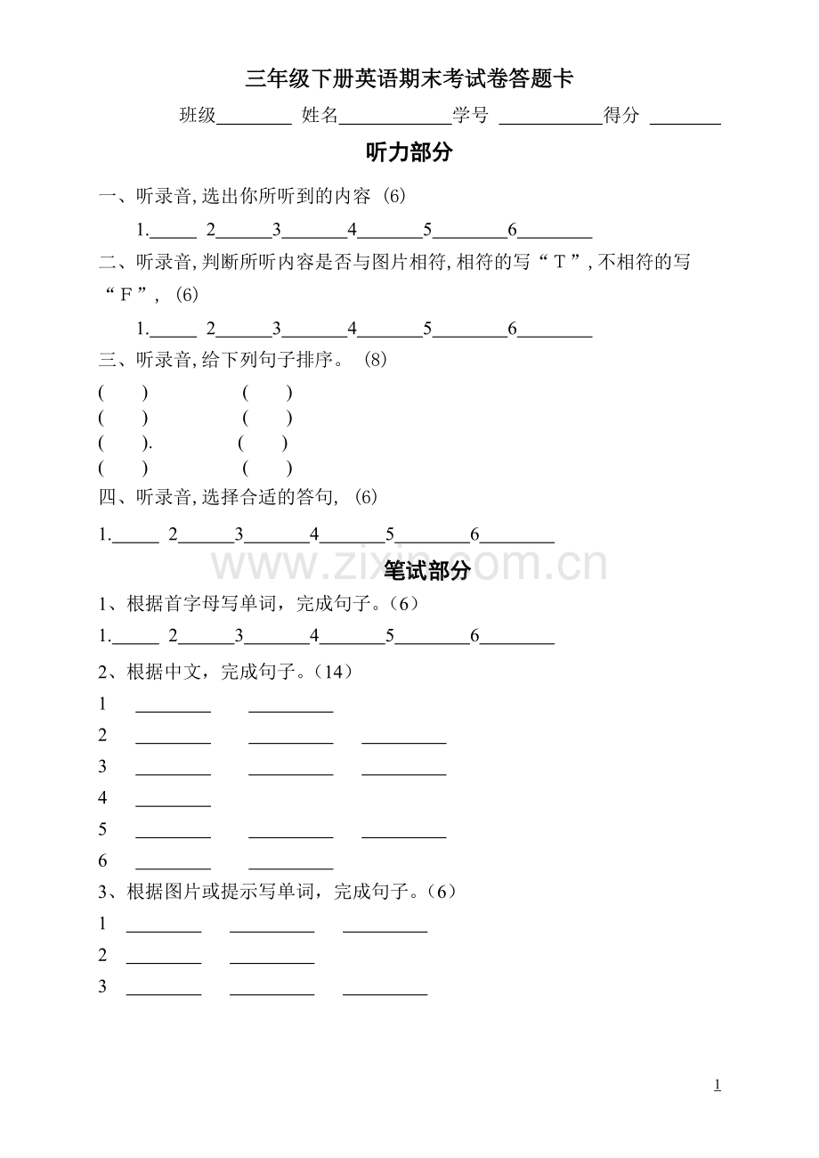 三年级下册英语期末考试卷答题卡.pdf_第1页