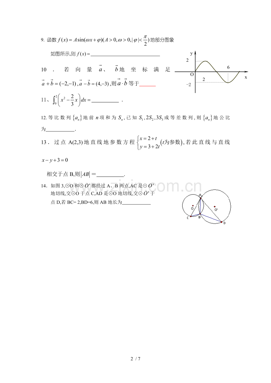 教师笔试专业考题数学及答案.doc_第2页