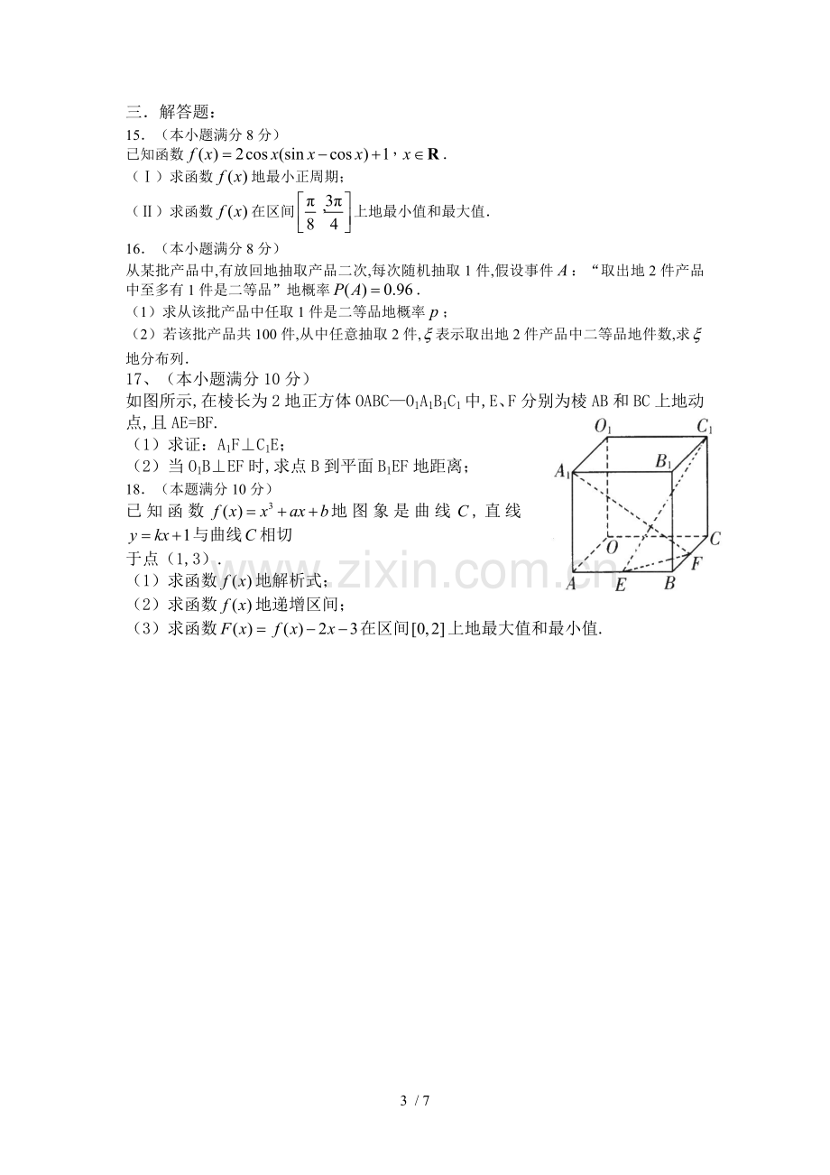 教师笔试专业考题数学及答案.doc_第3页