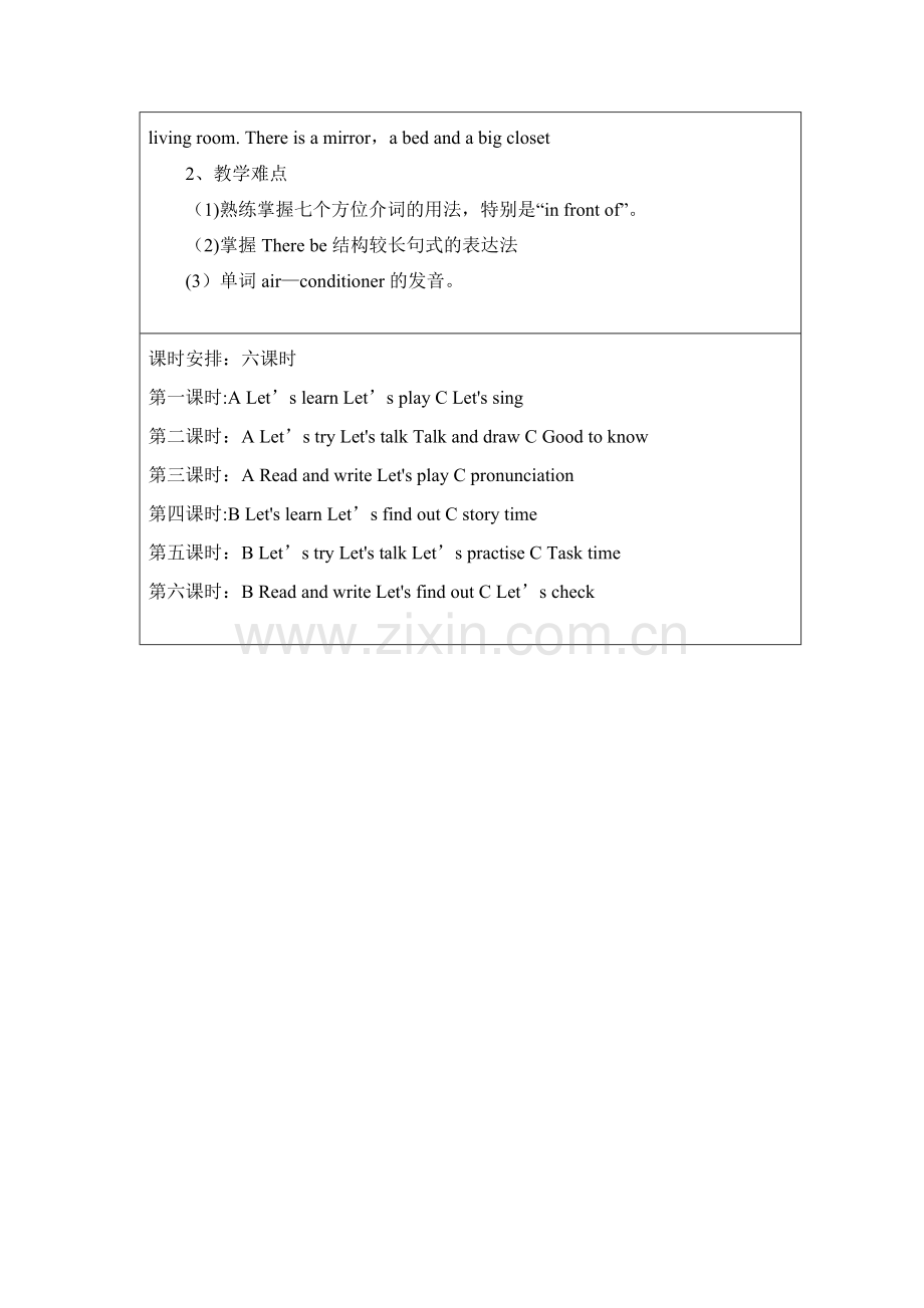 新版PEP五年级上册英语第5单元Thereisabigbed教案.doc_第2页