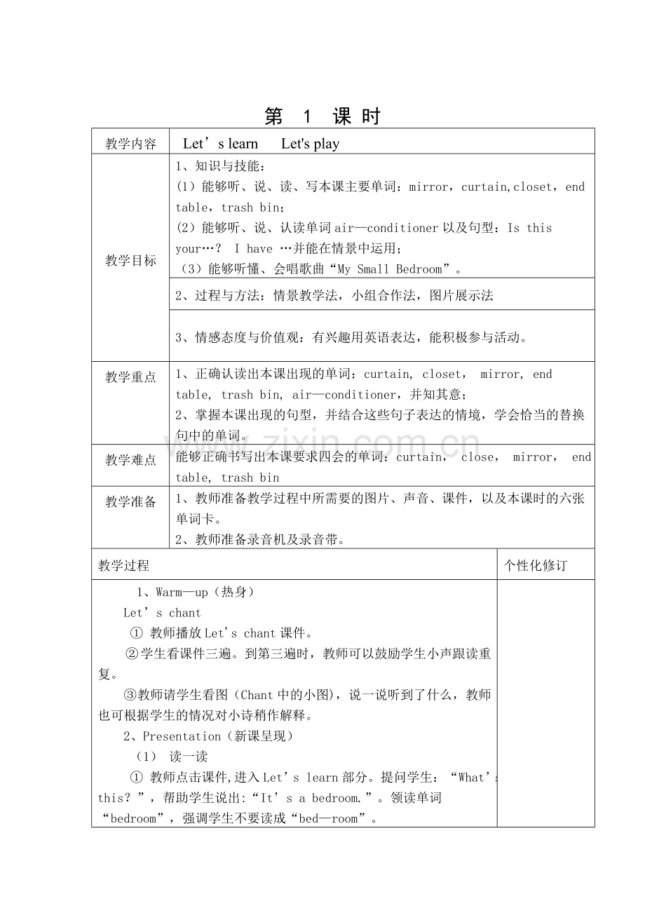 新版PEP五年级上册英语第5单元Thereisabigbed教案.doc_第3页