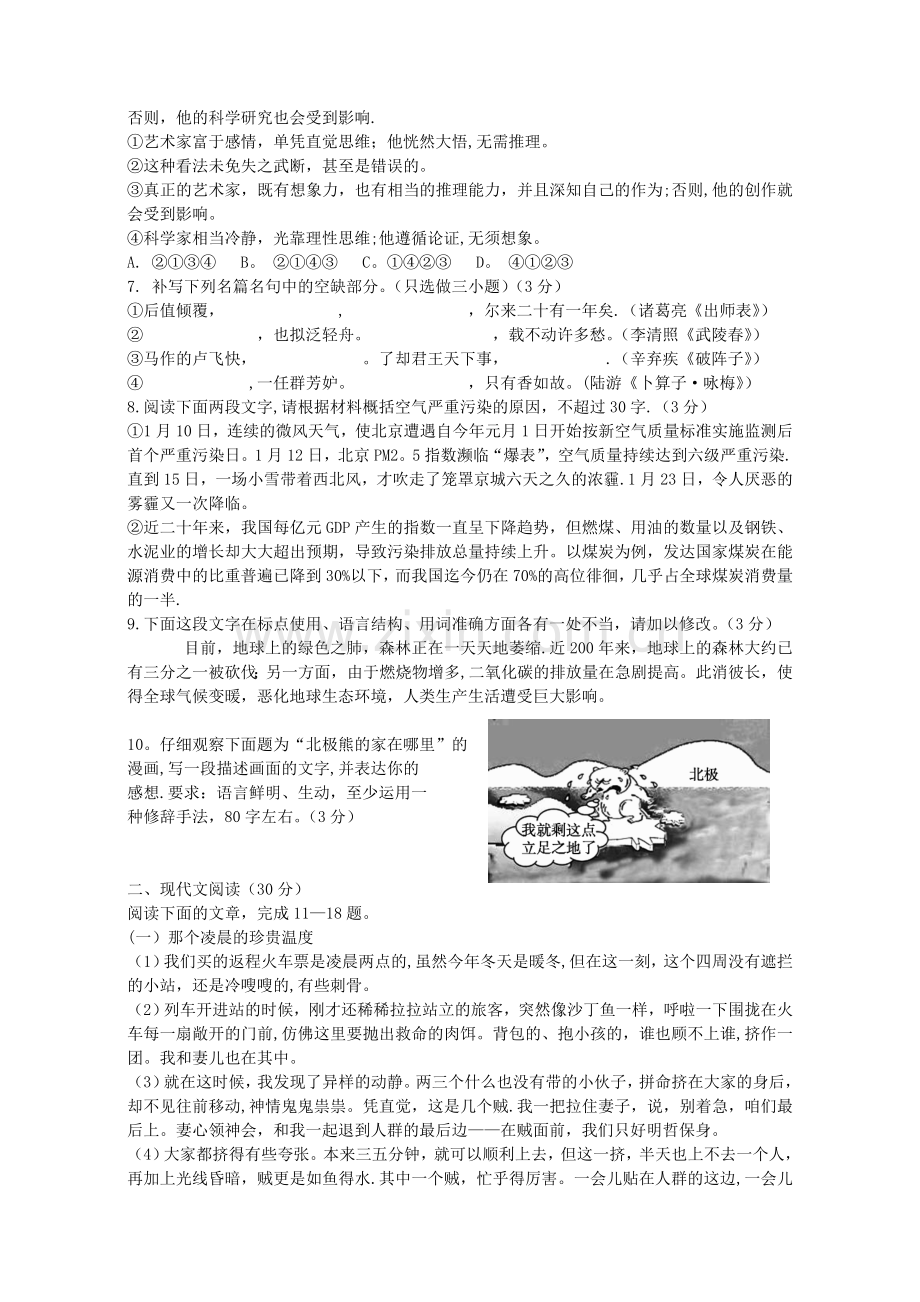 浙江省杭州外国语学校2014届九年级上学期语文期中试题.doc_第2页