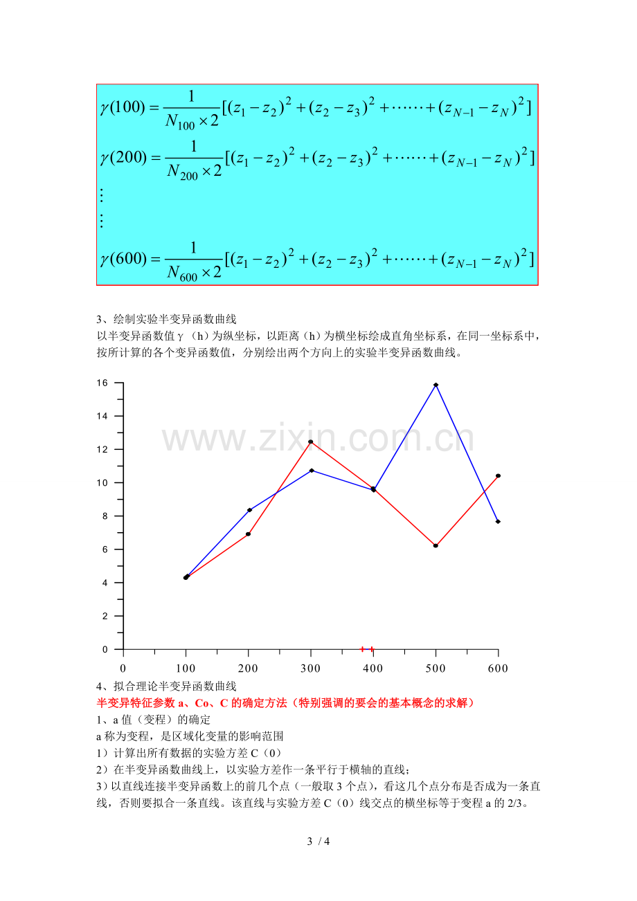 资源信息学考试题目.doc_第3页