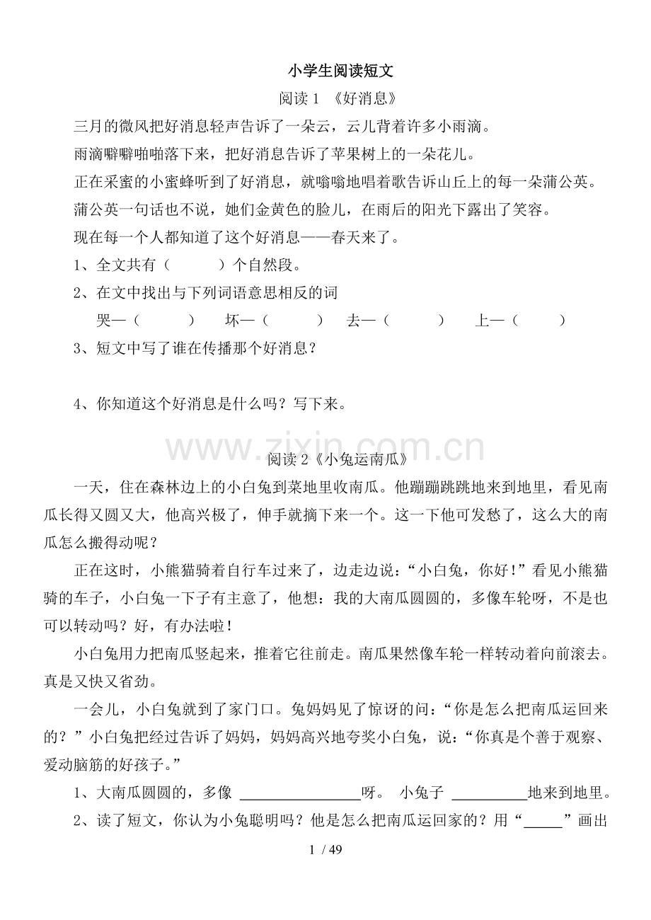 小学教育生短文阅读短文练习.doc_第1页