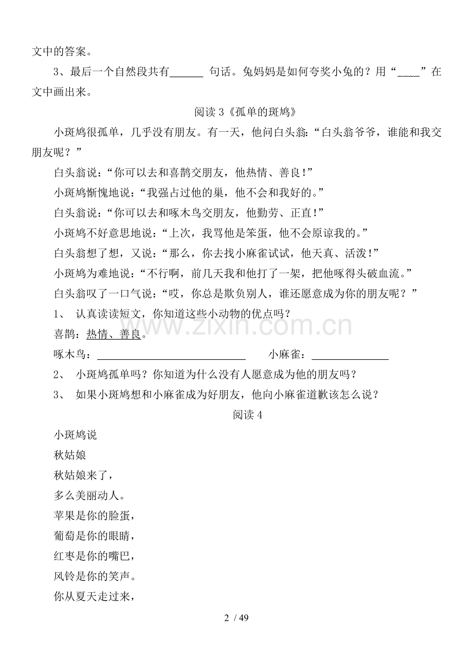 小学教育生短文阅读短文练习.doc_第2页