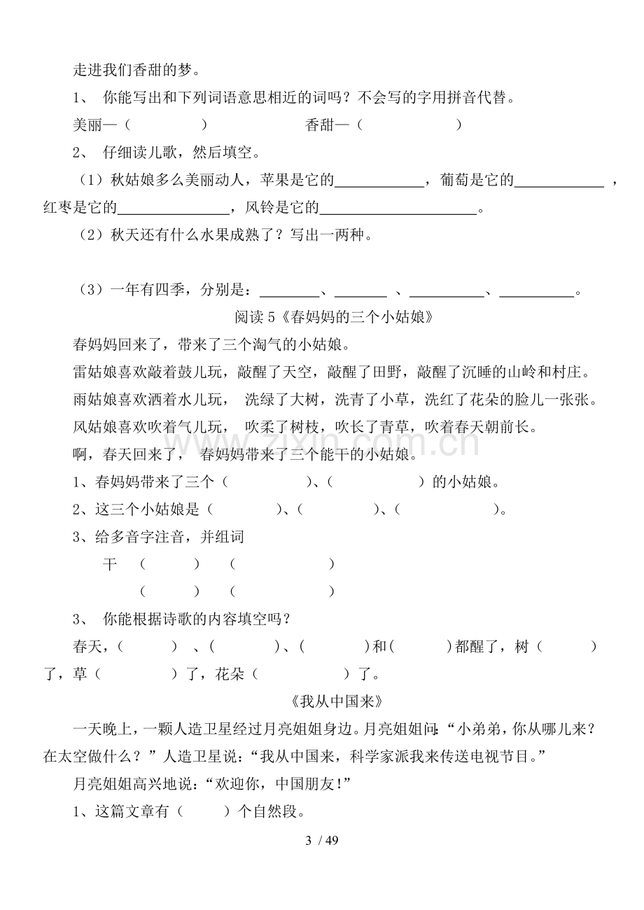 小学教育生短文阅读短文练习.doc_第3页