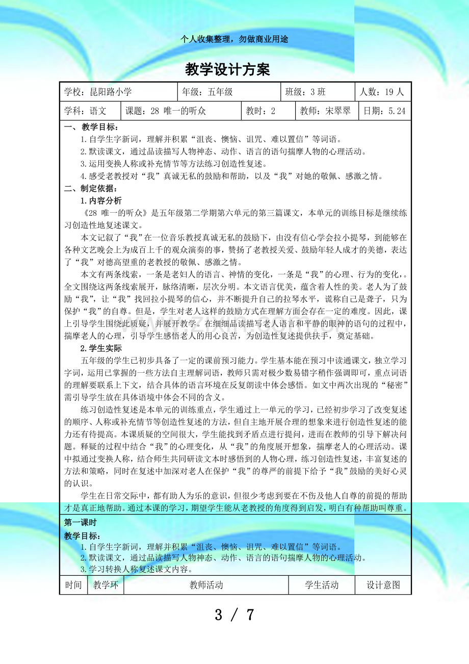 《唯一的听众》教学设计实施方案.doc_第3页