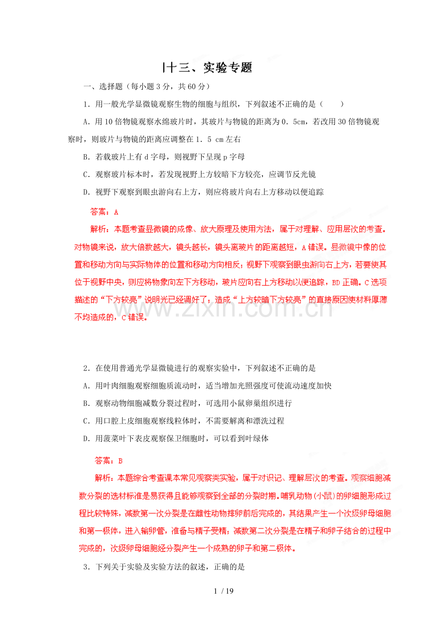 高考生物期末复习热点系列实验专题.doc_第1页