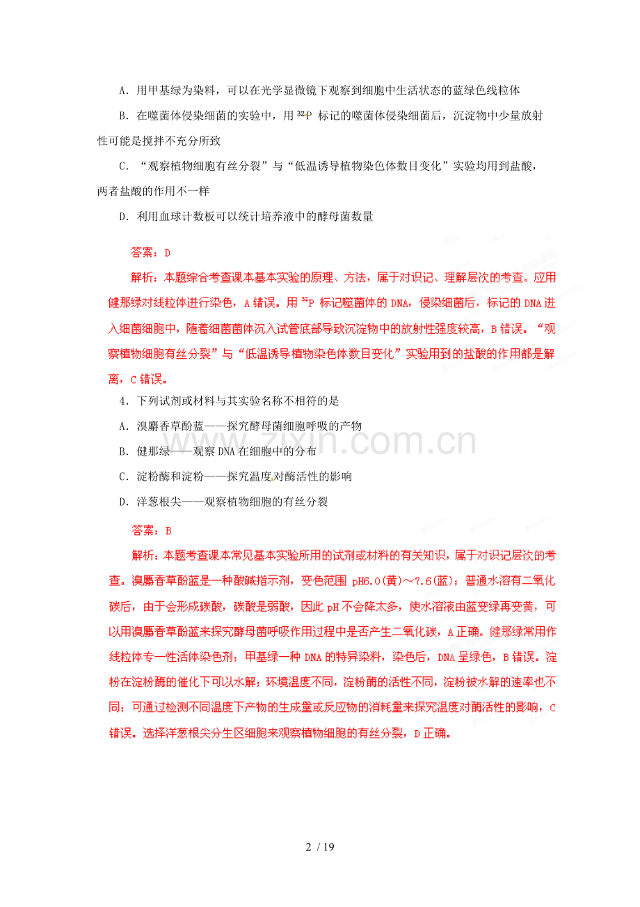 高考生物期末复习热点系列实验专题.doc_第2页