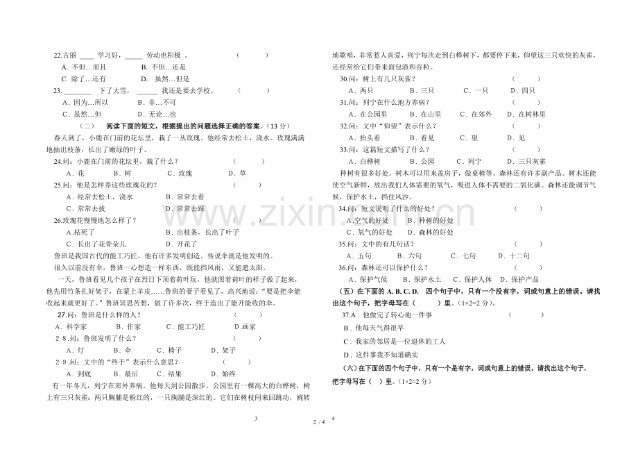 泽普县依肯苏乡中心小学教育内初班模拟考试.doc_第2页