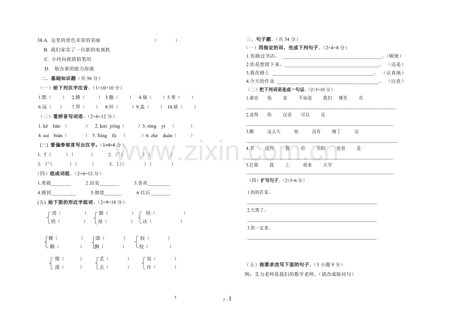 泽普县依肯苏乡中心小学教育内初班模拟考试.doc_第3页