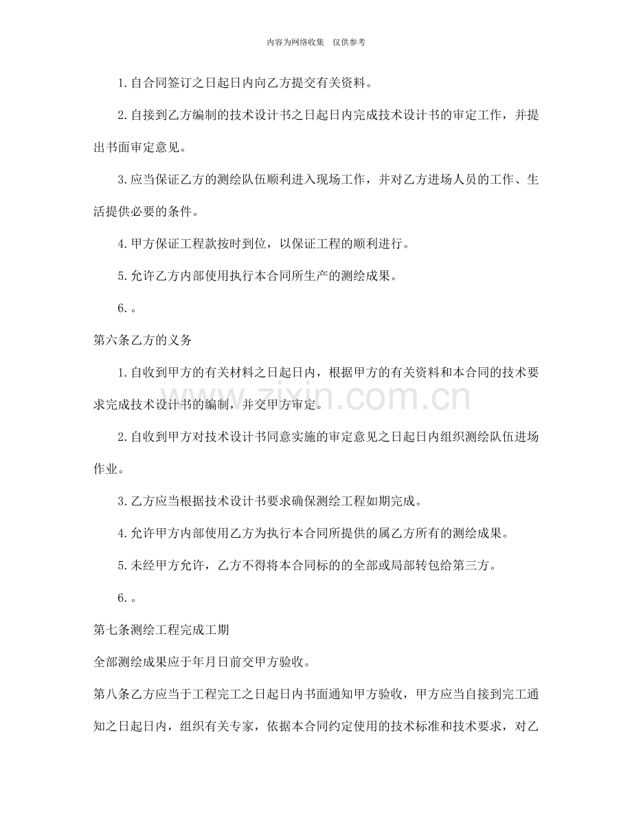 国家工商管理局测绘合同.doc121.doc_第2页