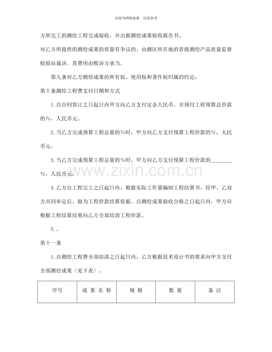 国家工商管理局测绘合同.doc121.doc_第3页