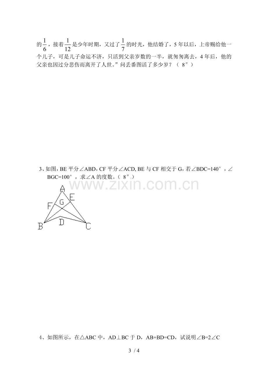 掌起中学初《数学》总分竞赛习题.doc_第3页