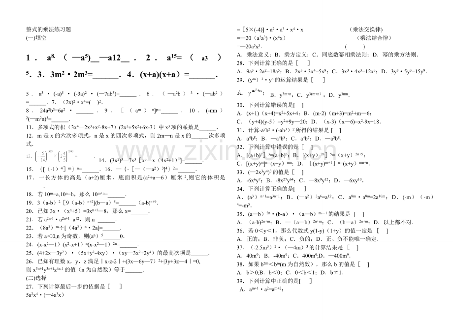 整式的乘法练习题.doc_第1页