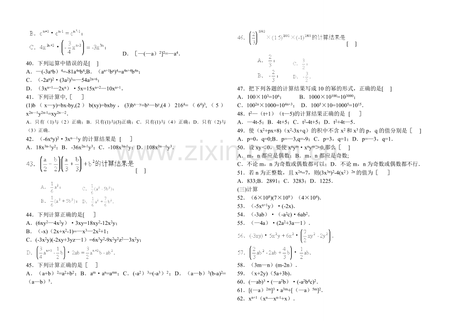 整式的乘法练习题.doc_第2页