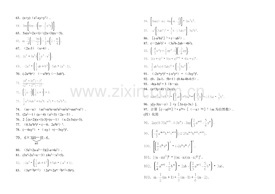 整式的乘法练习题.doc_第3页