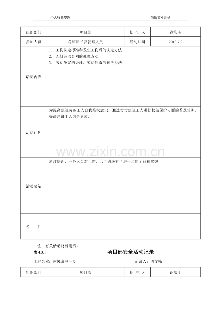 4.3.1项目部安全活动记录.doc_第3页